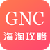 GNC海淘攻略 v2.1.2 安卓版