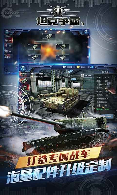 3D坦克争霸2-世界大战