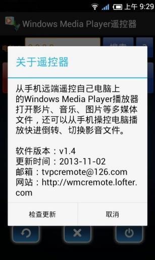 Windows Media Player遥控器