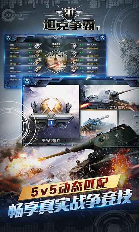 3D坦克争霸2-世界大战