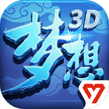梦想世界3D V1.0.23 安卓版