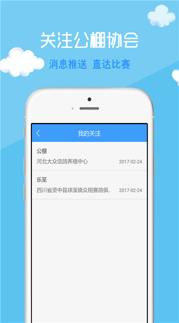 中鸽网app