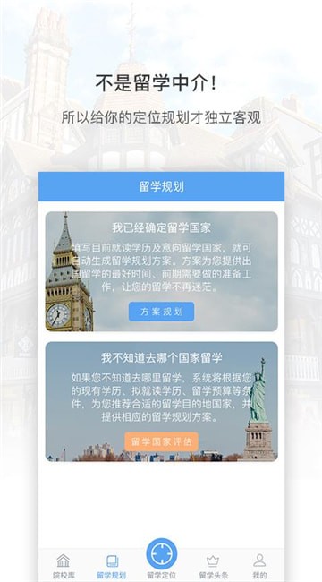 留学定位规划app