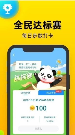 熊猫走步app