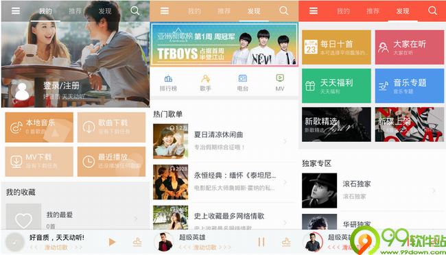 天天动听app下载v10.0.6.1 官网安卓版