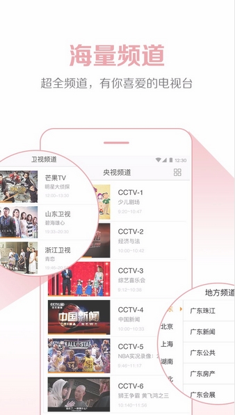 云图直播app手机电视下载v4.1.9