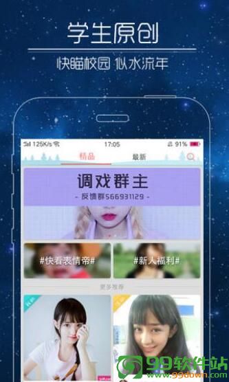 快喵福利短视频手机app下载v2.1.0安卓版
