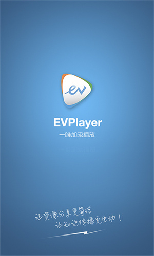 EVPlayer手机版