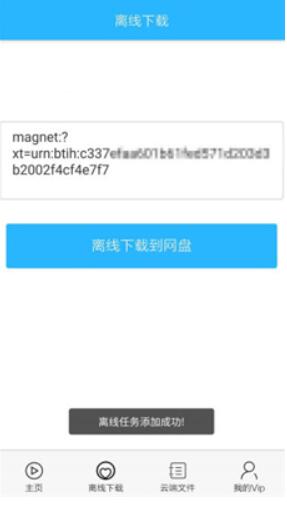 磁力种子云播安卓最新版下载 v1.9.9破解apk