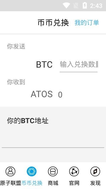 Atoshi原子币app最新版