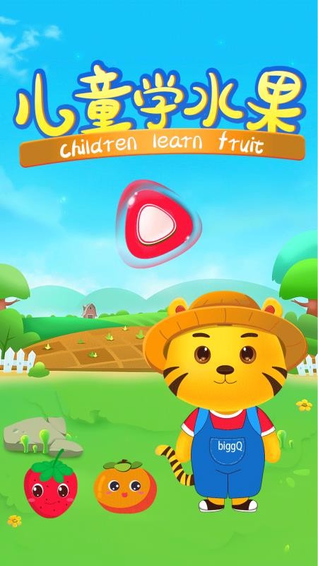 儿童学水果游戏