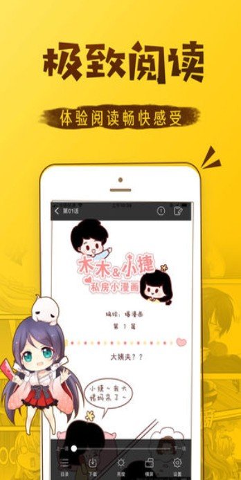 漫画喵app