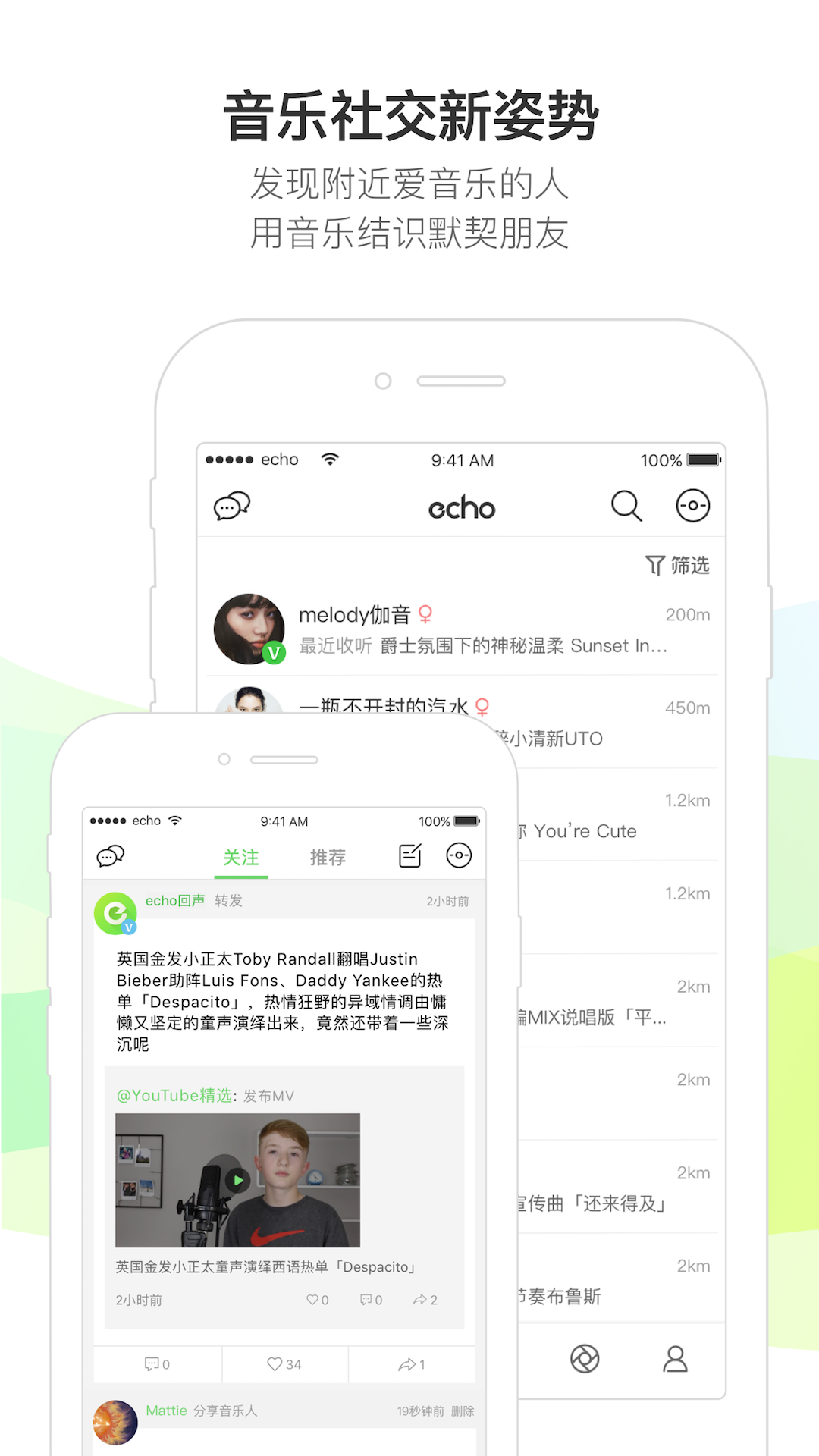 echo回声，echo回声app下载，echo回声app