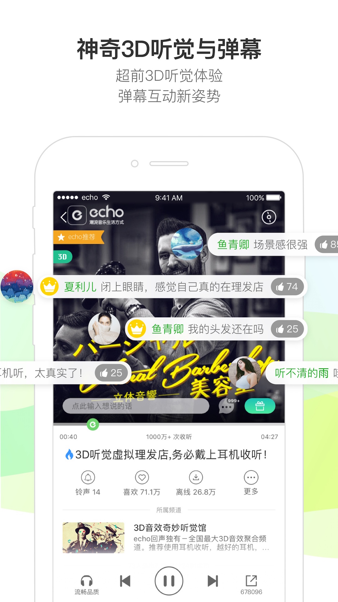 echo回声，echo回声app下载，echo回声app