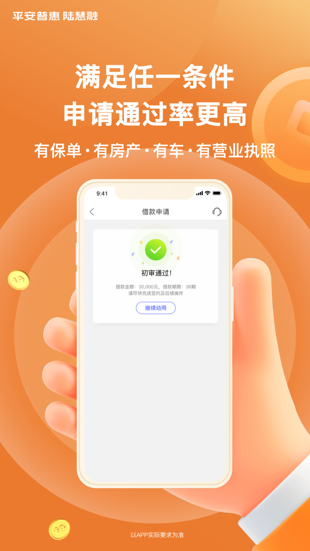 平安普惠app