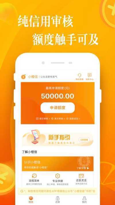 小橙意贷款app