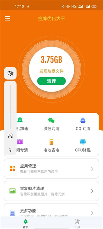 金牌优化大王app