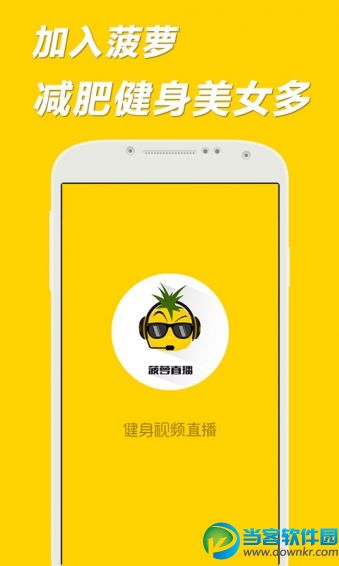 菠萝直播app官网下载