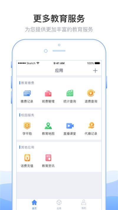 芜湖智慧教育应用平台