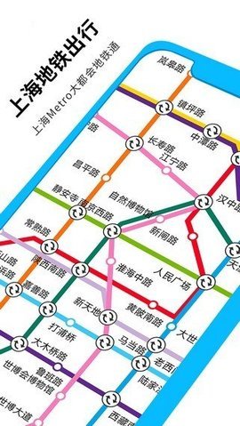 上海地铁出行