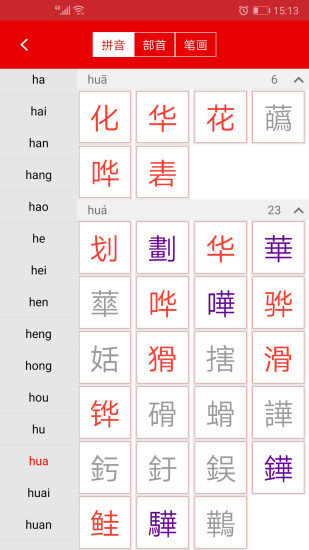 现代汉语字典电子版
