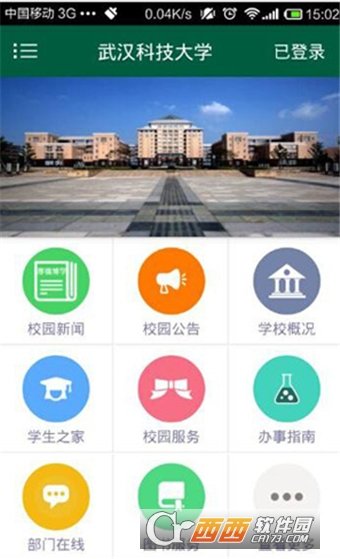 武汉科技大学客户端手机版