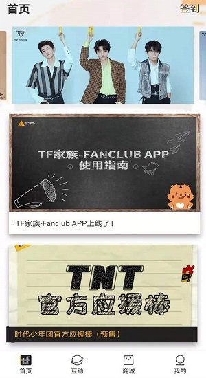 tf家族fanclub官方版