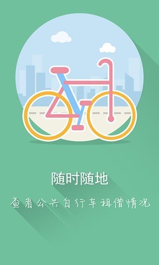 温州公共自行车