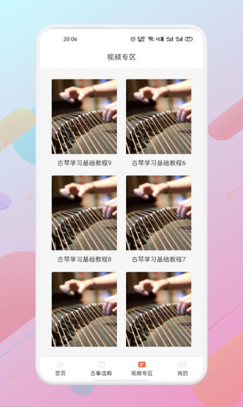 iguzheng爱古筝正式版