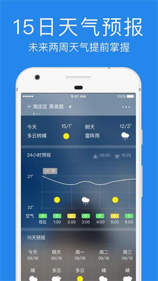 指尖实景天气app