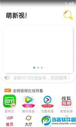 萌新视界app