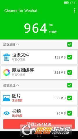 cleaner for wechat
