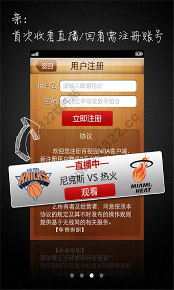 百视通NBA app安卓版
