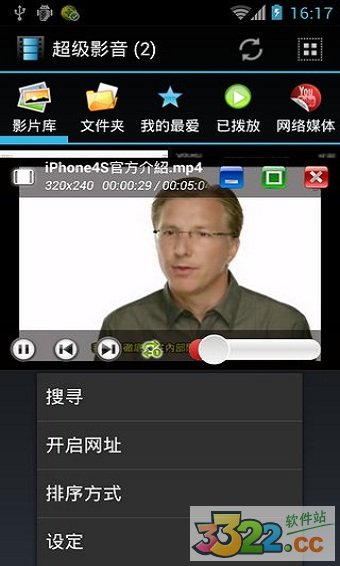 超级影音播放器手机中文版