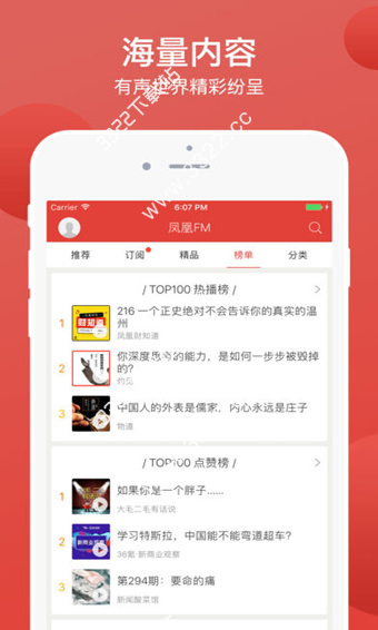 凤凰FM app