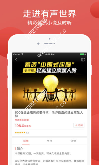 凤凰FM app
