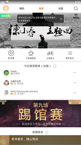 虾米音乐app