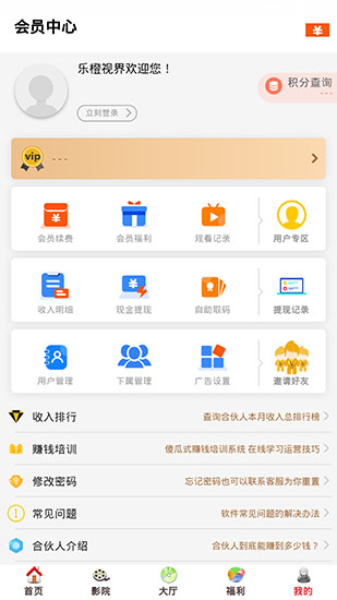乐橙视界app