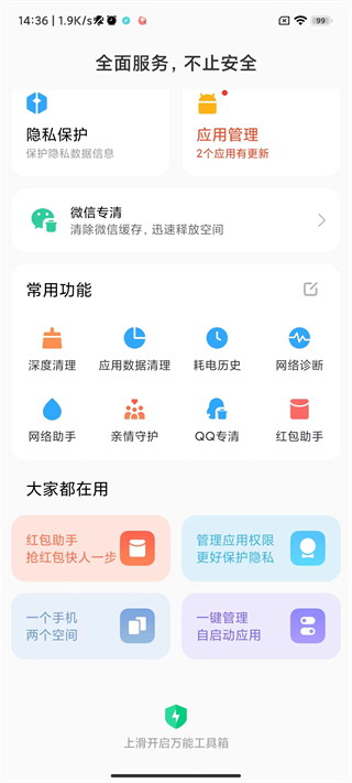 小米手机管家app