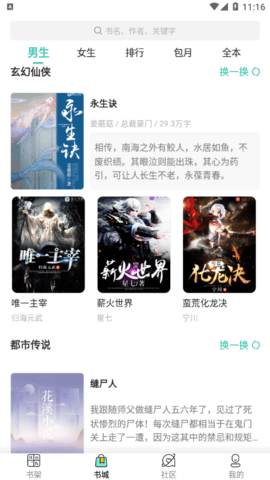 辞染小说app