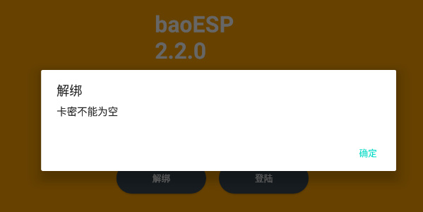 baoESP插件无卡密版