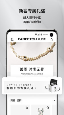 farfetch发发奇app