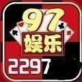 97娱乐游戏2297wm