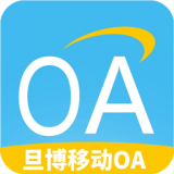 旦博移动OA v1.0.1