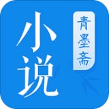 青墨斋小说阅读器 v1.4.0