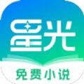星光免费小说app v1.0.0
