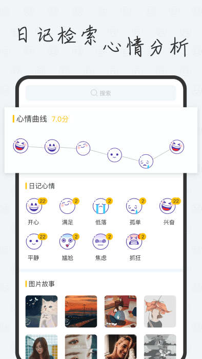新日记app官方版