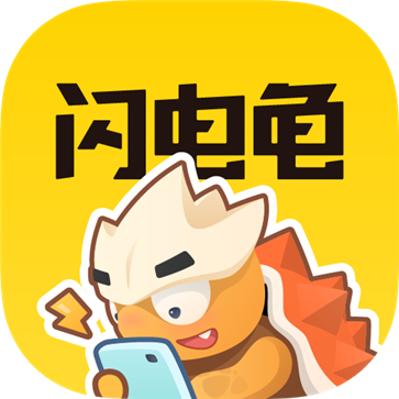 闪电龟app v1.7.2