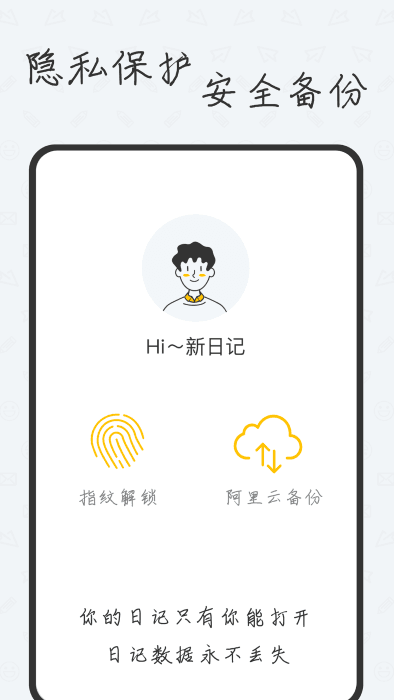 新日记app官方版