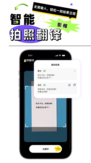 粤语翻译app